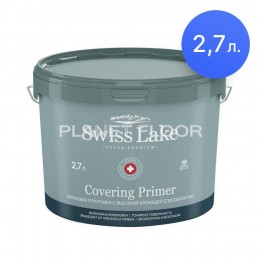 Акриловая грунтовка с высокой кроющей способностью Covering Primer, 2,7 л.