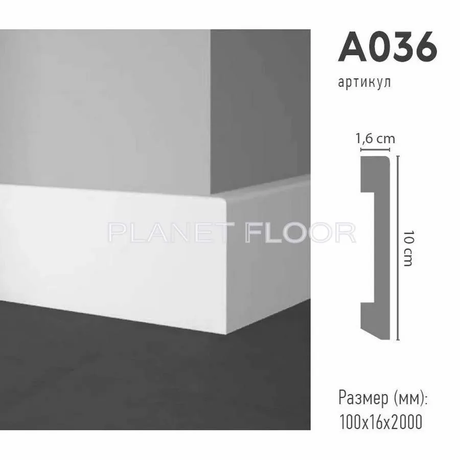 Плинтус напольный Decomaster A036 100x16x2000 мм