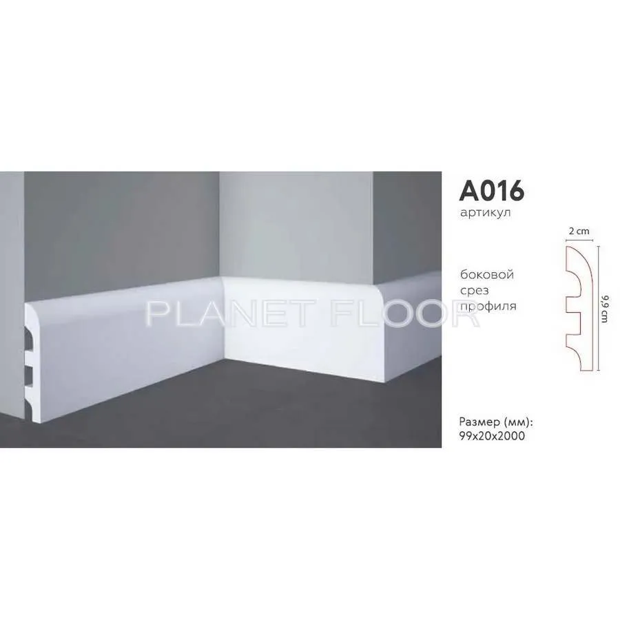 Плинтус напольный Decomaster A016 99x20x2000 мм