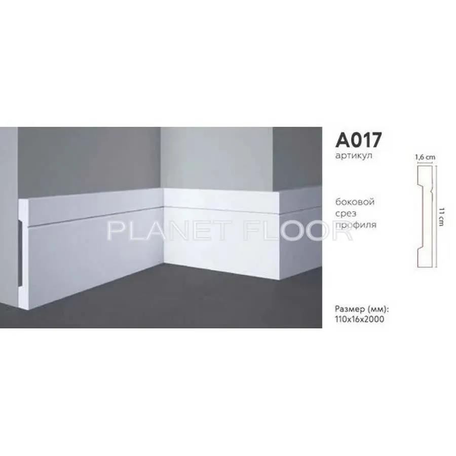 Плинтус напольный Decomaster A017 110x16x2000 мм