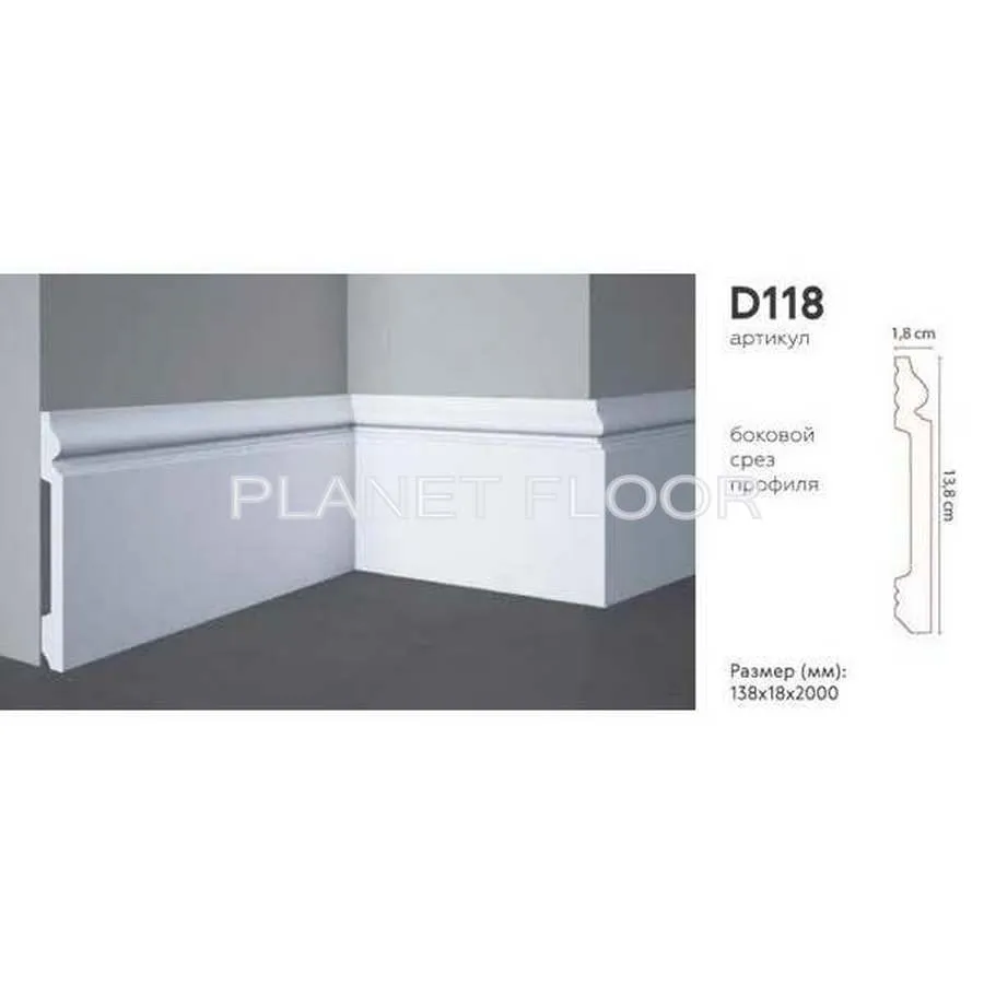 Плинтус напольный гибкий Decomaster D118 138x18x2000 мм